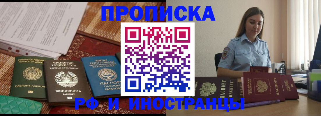 временная регистрация для всех в Райчихинске