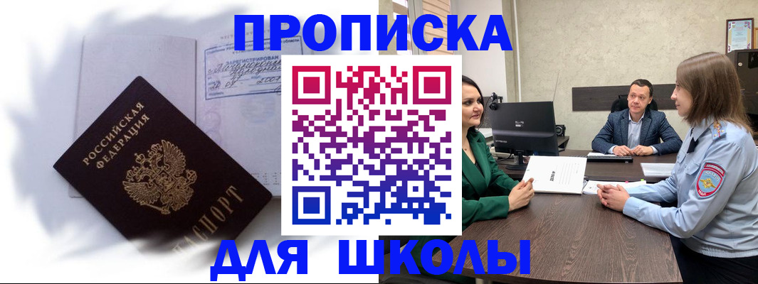 прописка законно в Райчихинске