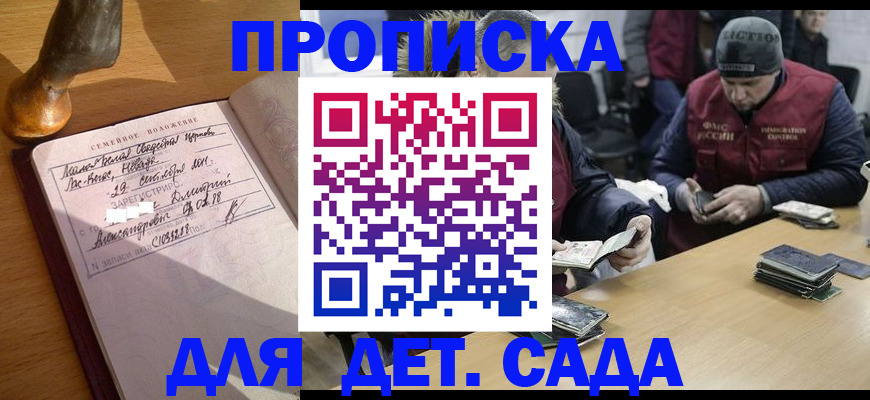 прописка регистрация в Райчихинске