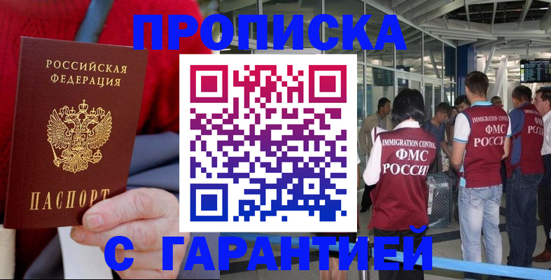 временная регистрация 2025 в Райчихинске