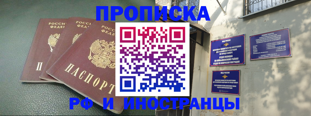 прописка в Райчихинске